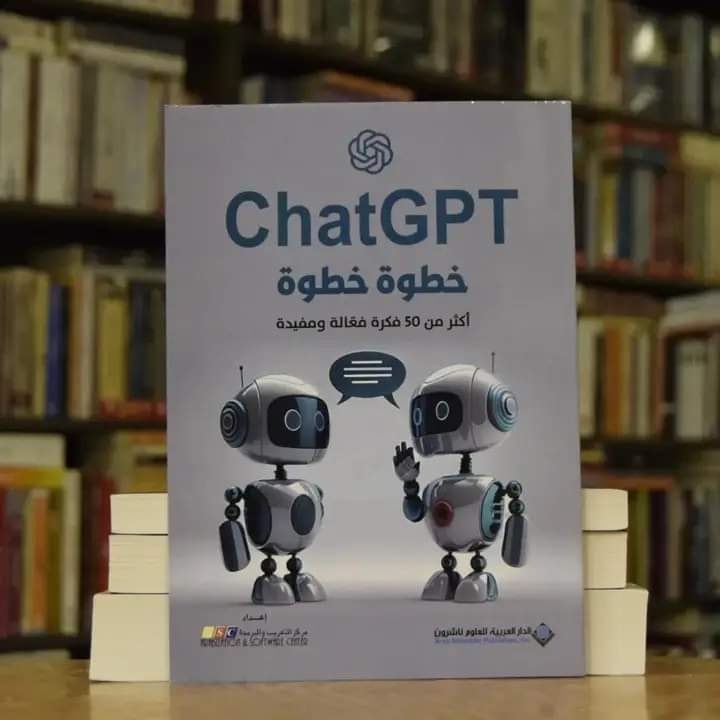 ChatGPT Book Arabic