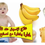 علاج الإسهال عند الأطفال خطوة بخطوة مع نصائح للوقاية