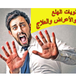 نوبات الهلع: كل ما تحتاج معرفته عن الأسباب والأعراض والعلاج