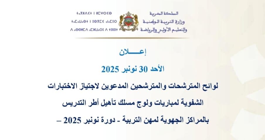 نتائج مباراة التعليم