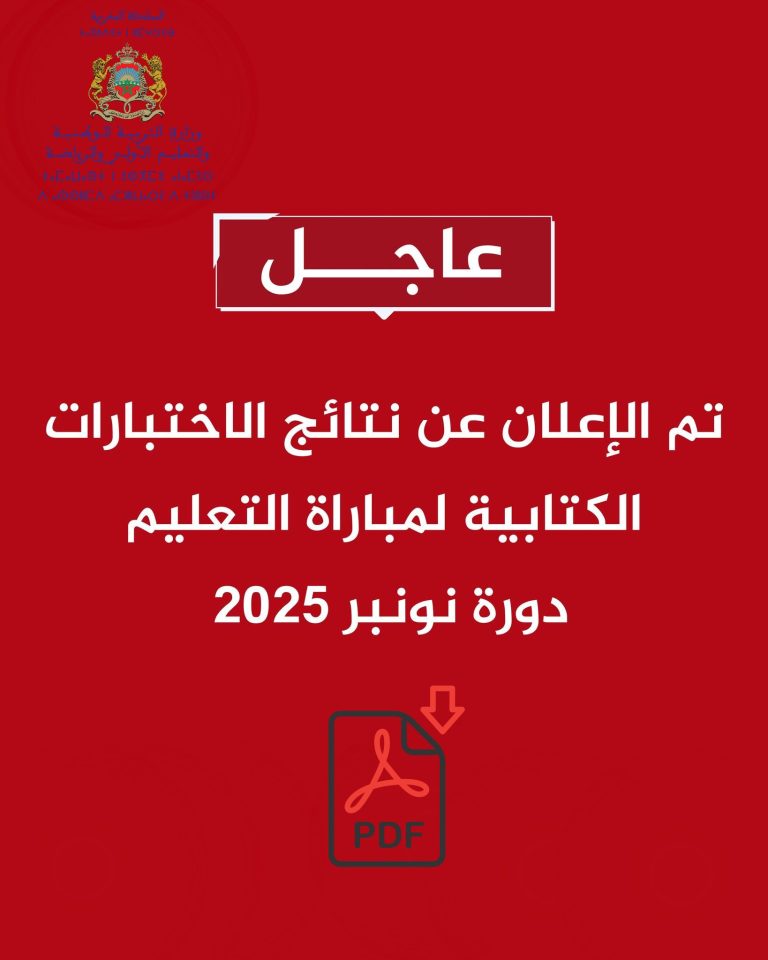 نتائج مباراة التعليم