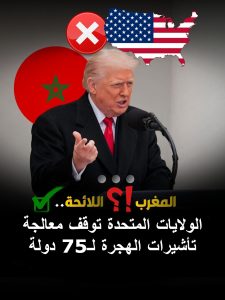 Maroc-vs-USA-Trump-1154x14444